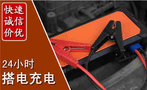 固始汽车搭电场景与案例