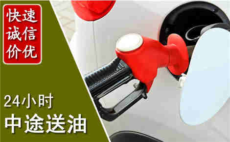 固始中途送油场景与案例