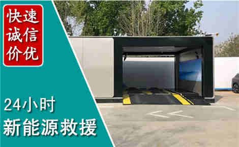 固始新能源汽车救援场景与案例