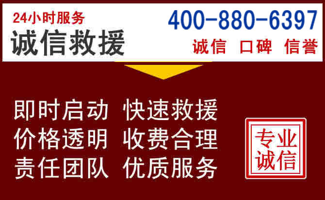 固始汽车救援