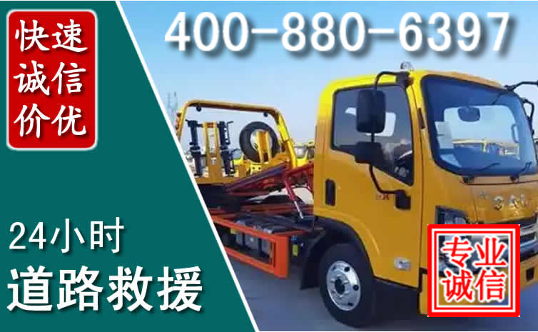 固始道路救援电话