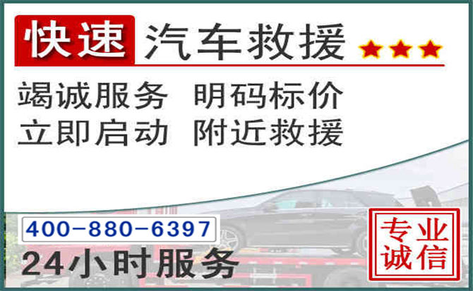 固始长春拖车电话